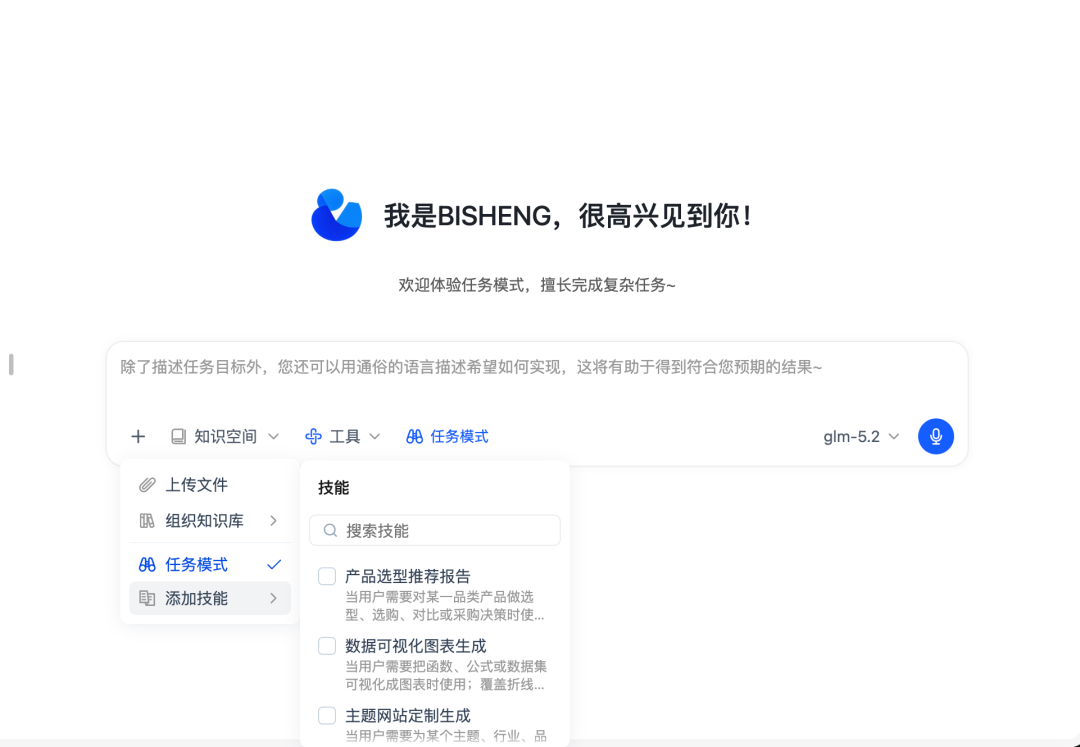 开源企业AI应用开发平台BISHENG：知识管理与复杂任务Agent能力解析