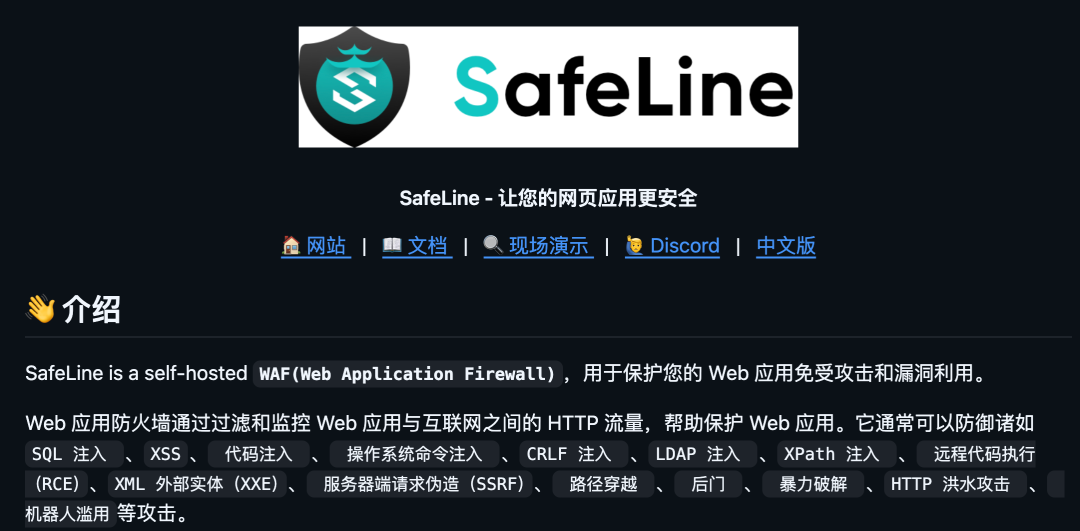 开源WAF雷池SafeLine部署教程 网站安全防护自部署防SQL注入CC攻击