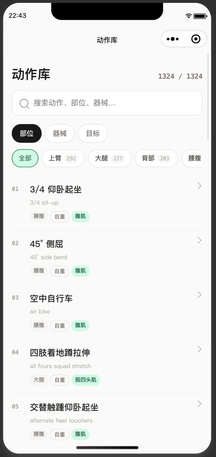 健身动作数据库开源项目1324个动作6种语言免费数据集