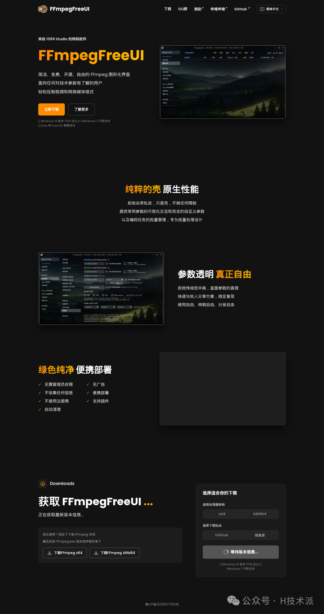 FFmpegFreeUI国产开源软件FFmpeg可视化配置软件