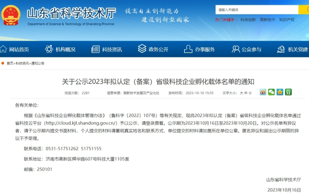 喜报 I 法桐小院喜获“省级科技企业孵化器”“省级众创空间”双认定