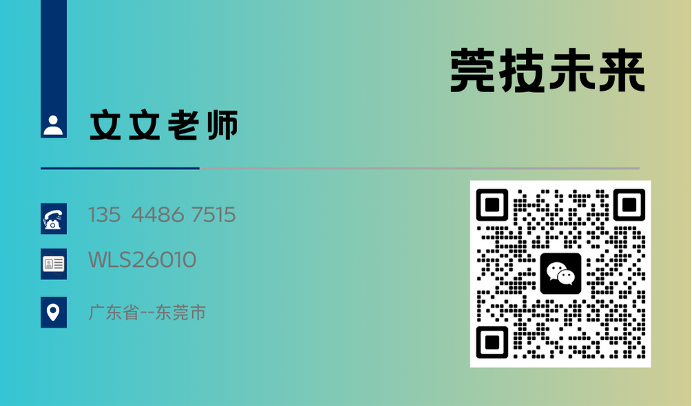 莞技术来二维码.png