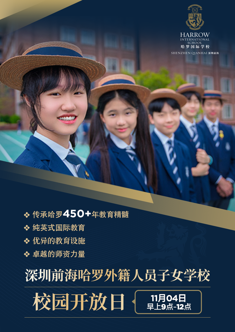 深圳哈罗24-25学年招生启动:11月11日首场考试!