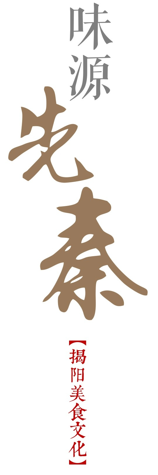祭典盛宴