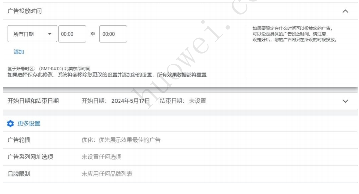 一文告诉你，如何巧妙设置谷歌广告投放时间？