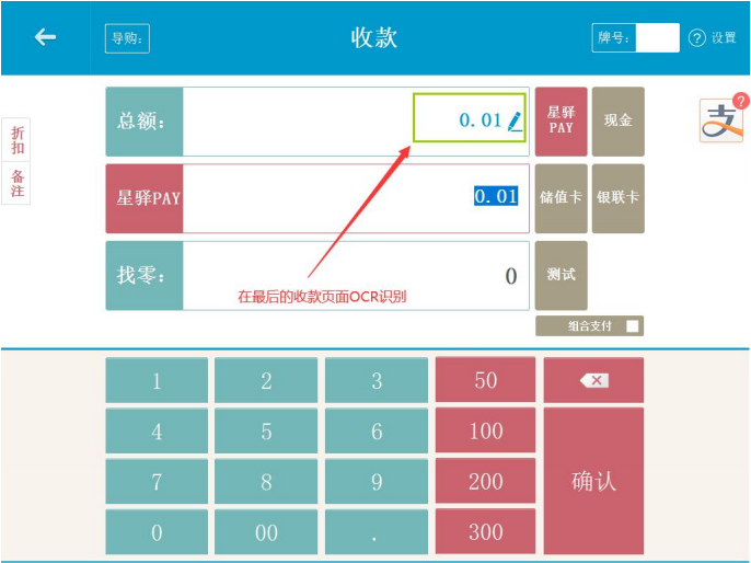 收银插件ORC识别2