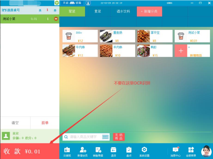 收银插件ORC识别