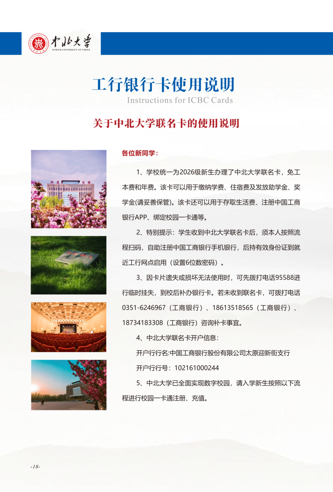 2026新生入学须知(3)_11(2).png
