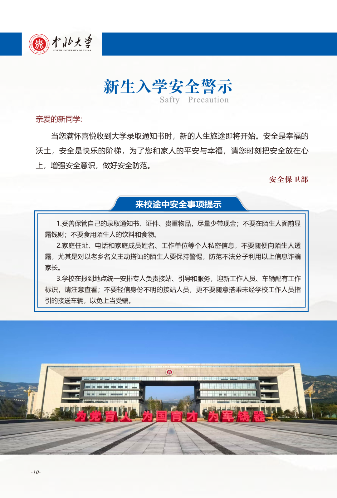2026新生入学须知(3)_07(1).png