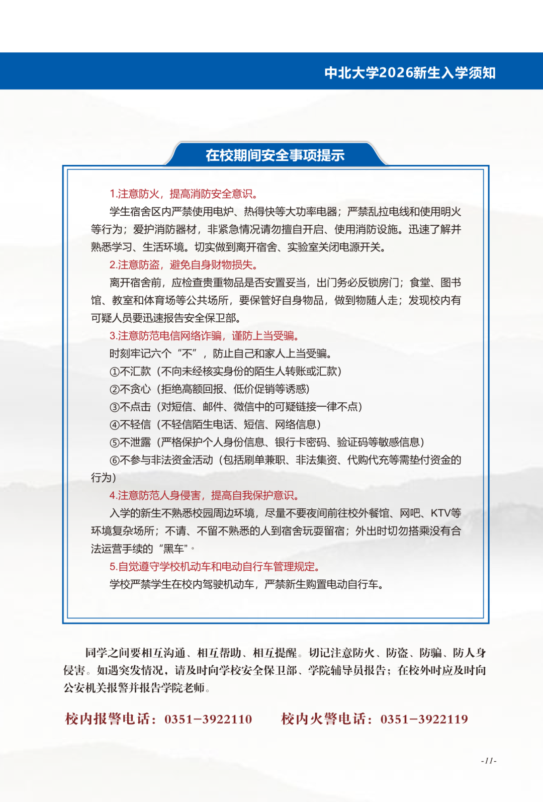 2026新生入学须知(3)_07(2).png