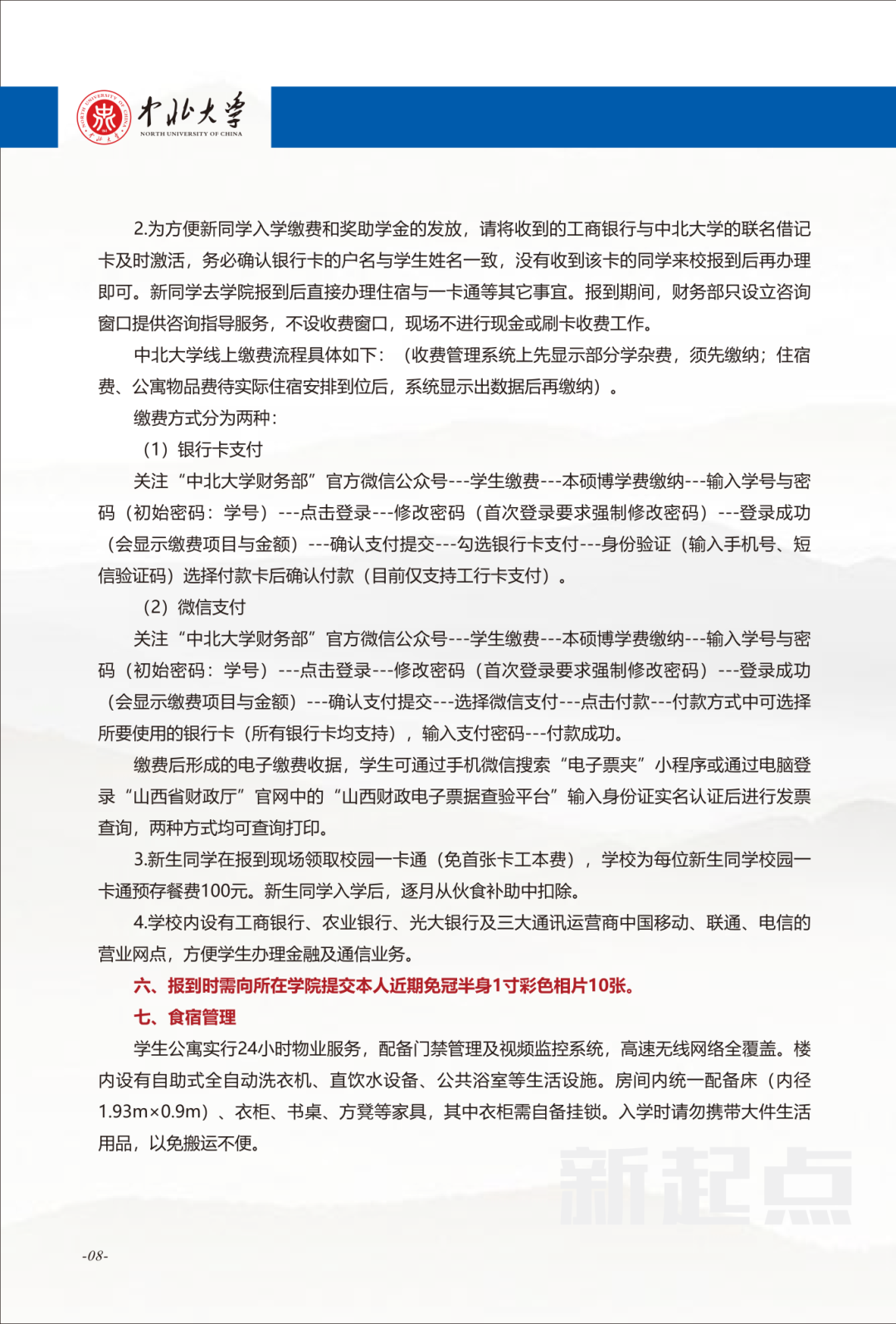 2026新生入学须知(3)_06(1).png