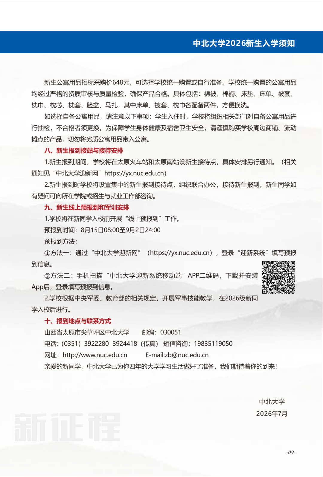 2026新生入学须知(3)_06(2).png