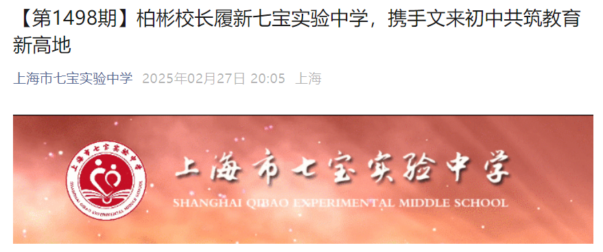 七宝系成爆点！闵行学区格局大变天！相关资料 20