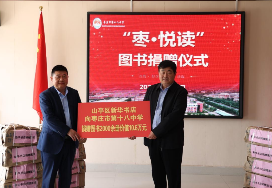 2024年度"枣·悦读"图书捐赠仪式举行