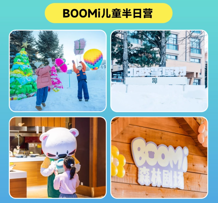 长白山万达雪季早鸟499。5元起 11店通兑含滑雪温泉2026-2027
