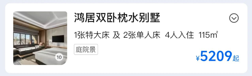 悦榕集团双11全国通兑房券699元起 多店周末不加价至27年3月
