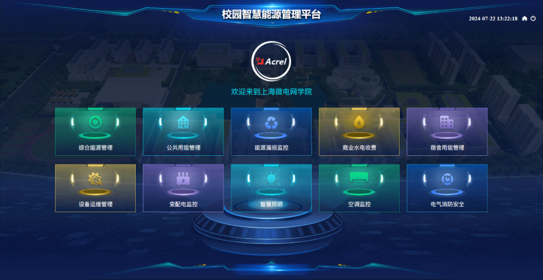 安科瑞高校综合能源管理系统