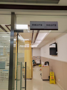 疼痛科怎么理疗疼痛门诊 ｜ 已搬迁至康复针灸理疗区，更宽敞更舒适_https://www.jmylbn.com_新闻资讯_第7张