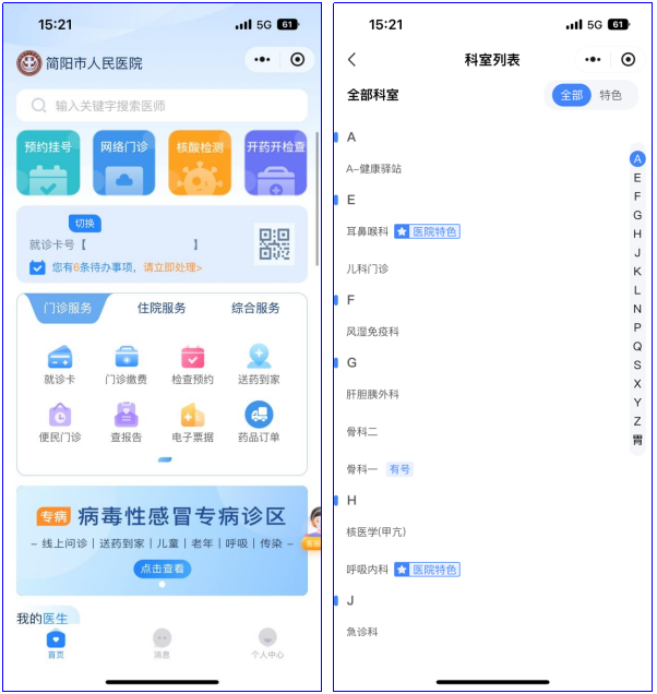 好消息｜简阳市人民医院互联网医院上线，线上就诊开药还可快递到家