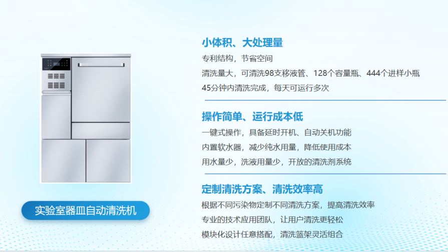 施啟樂為您提供專業(yè)、高效、優(yōu)質(zhì)的實(shí)驗(yàn)室清洗解決方案