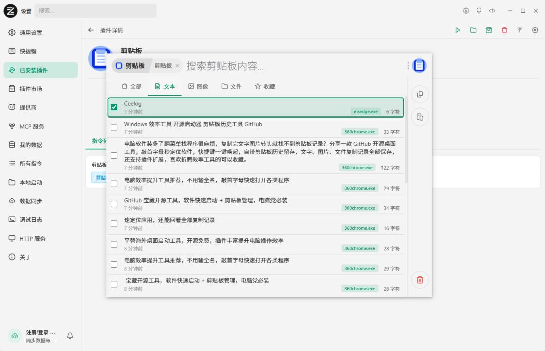 图片[2]-【7期】告别翻找开始菜单！开源桌面启动工具，剪贴板记录自动留存-李白资源库