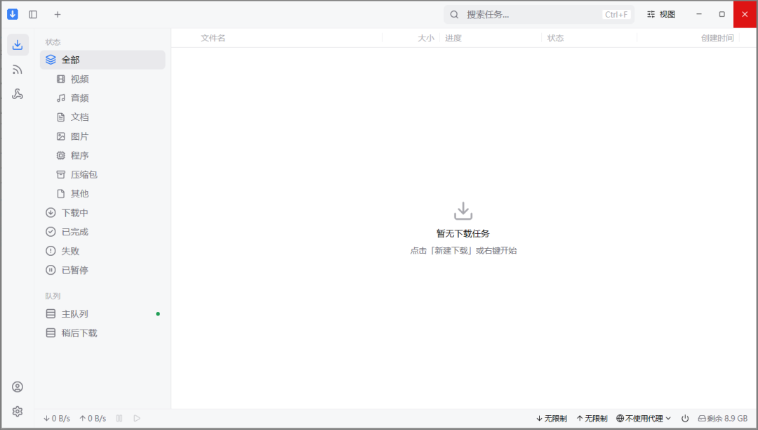 零广告，永久免费的下载工具FluxDown