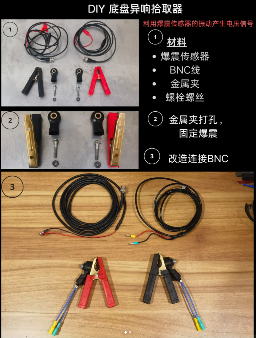 DIY 震动拾取器：爆震传感器 + 金属夹实物图