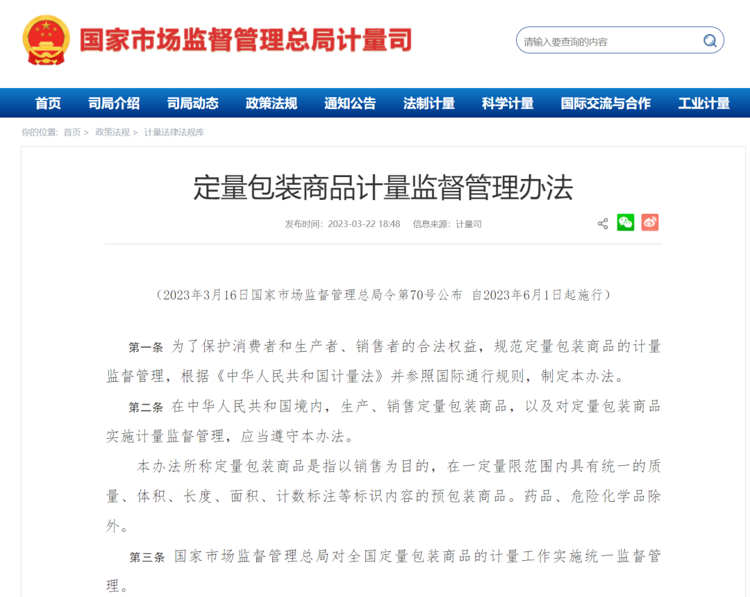 与包装有关!刚刚正式实施的新《办法》有这些主要变化