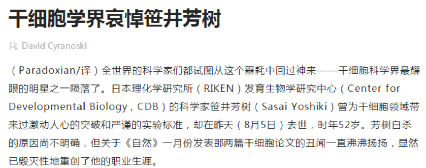 小保方晴子论文造假事件 最终以自杀方式回应 世界之最网