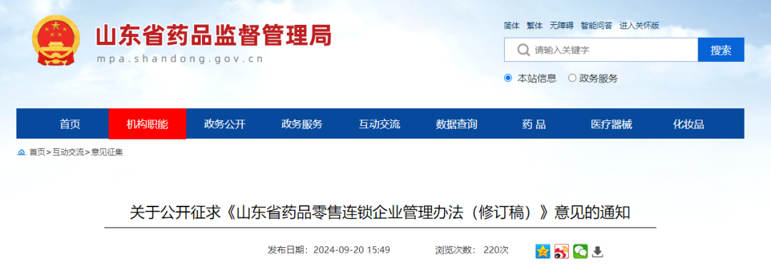 新药品管理法对零售连锁