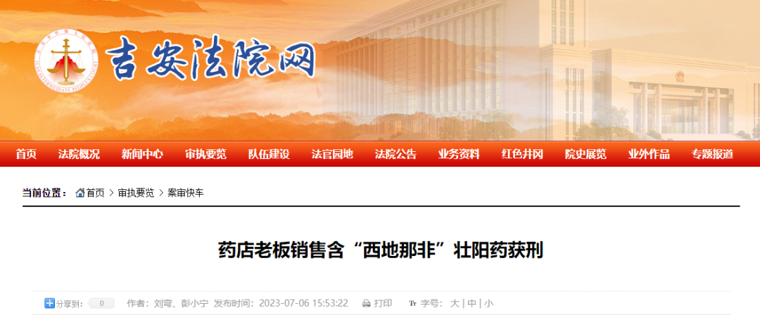 药店卖伟哥等壮阳药，负责人被判刑！