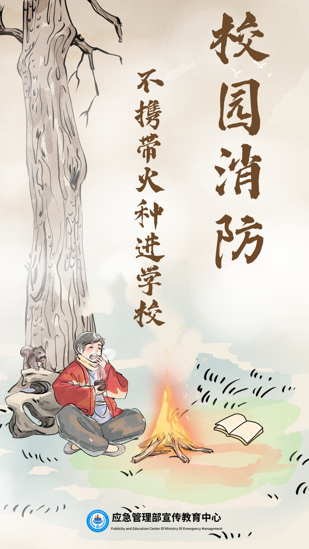 【安全教育｜消防宣传月】每天一个消防安全小知识——校园消防别大意 这些守则要牢记