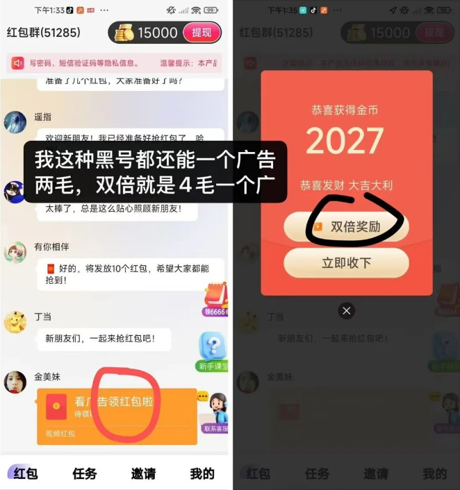 这四家看广平台，一个广告最高有6毛，已变现100+  看广平台 广告 看广告赚钱 第5张