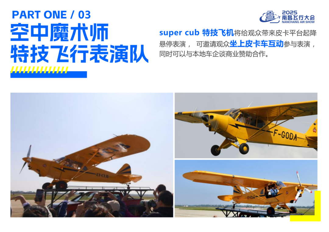南昌飞行大会招商方案-赞助版【0916】(3)_12.png