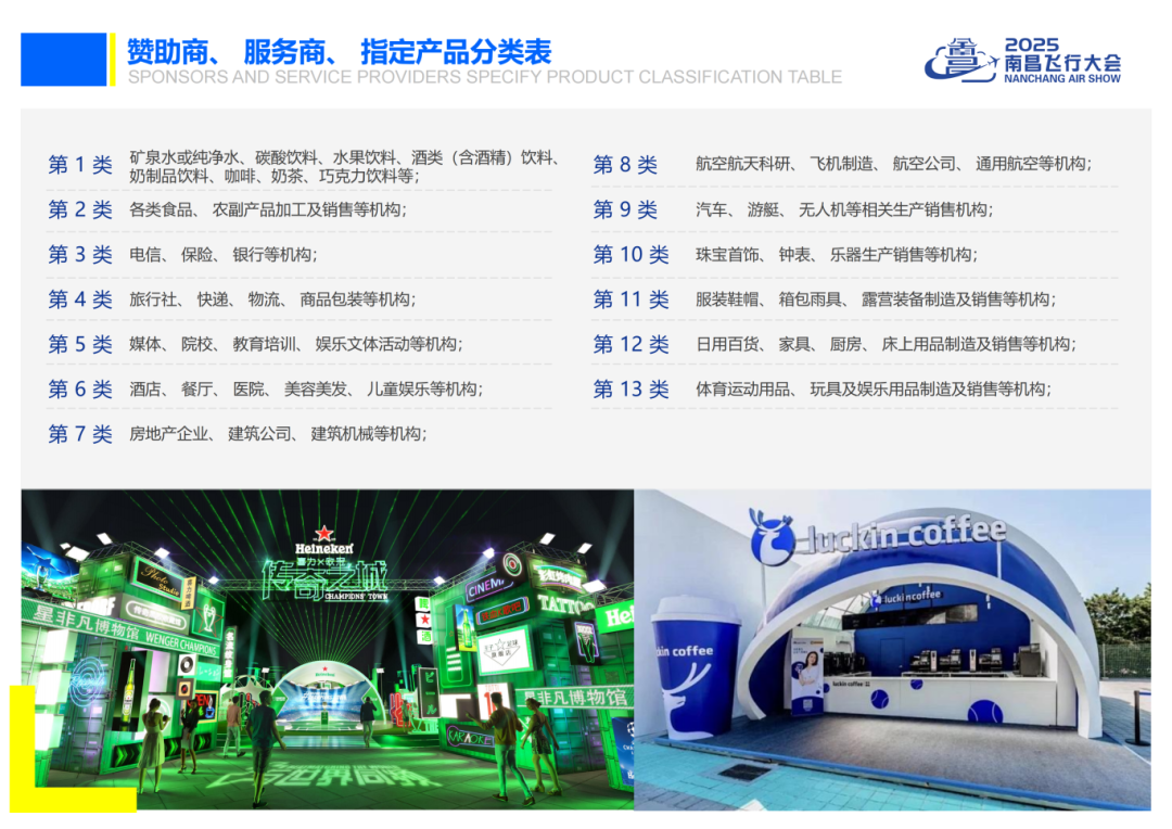 南昌飞行大会招商方案-赞助版【0916】(3)_28.png