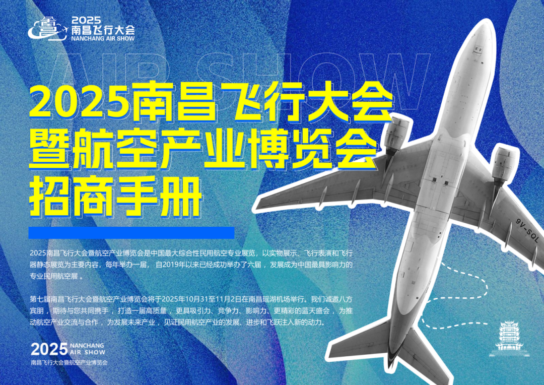 南昌飞行大会招商方案-赞助版【0916】(3)_01.png