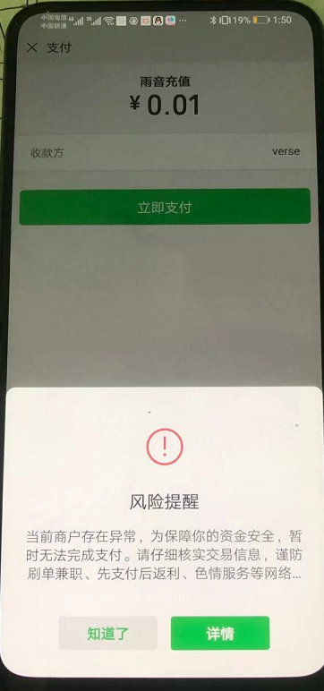 微信转账出现交易风险怎么解决
