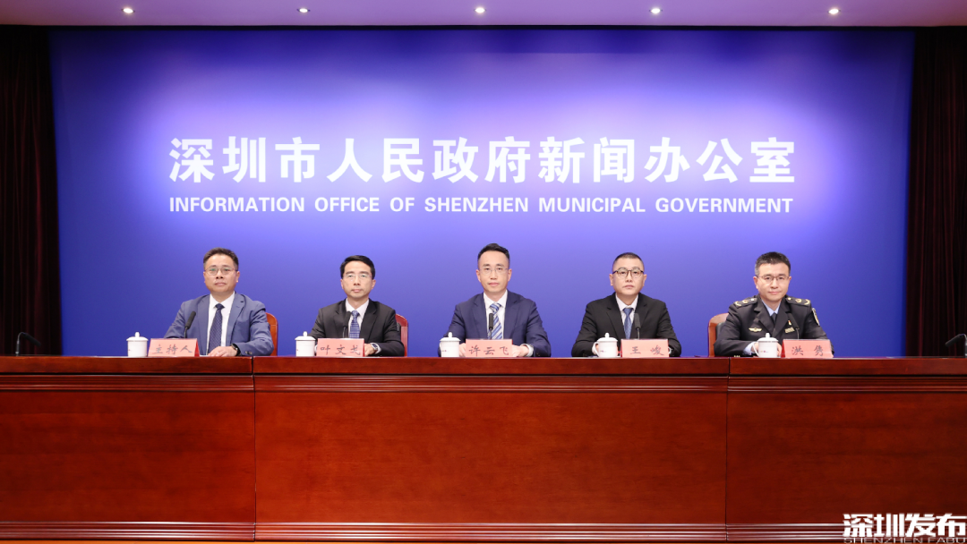 深圳市政府新闻办召开主题为“进一步优化市场化、法治化、国际化营商环境”的新闻发布会