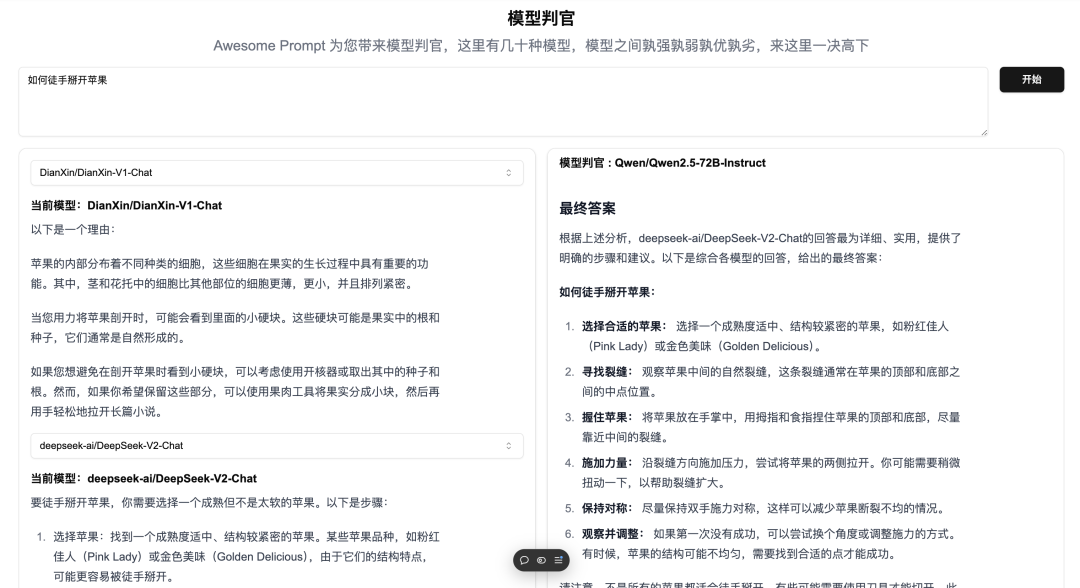 快速测评 AI 模型，同时得到 4 个回答结果--模型判官帮你做出选择