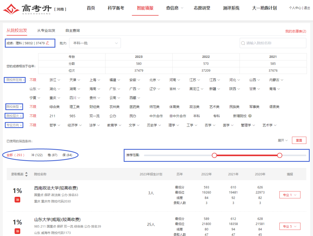 高招征集志愿填报注意这5点