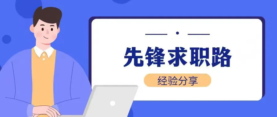 求职、.png