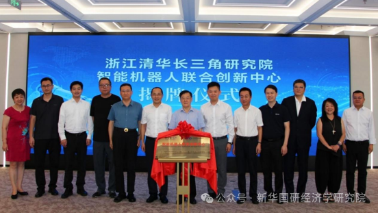 新华国研经济学研究院受邀参加智能机器人联合创新中心北京揭...