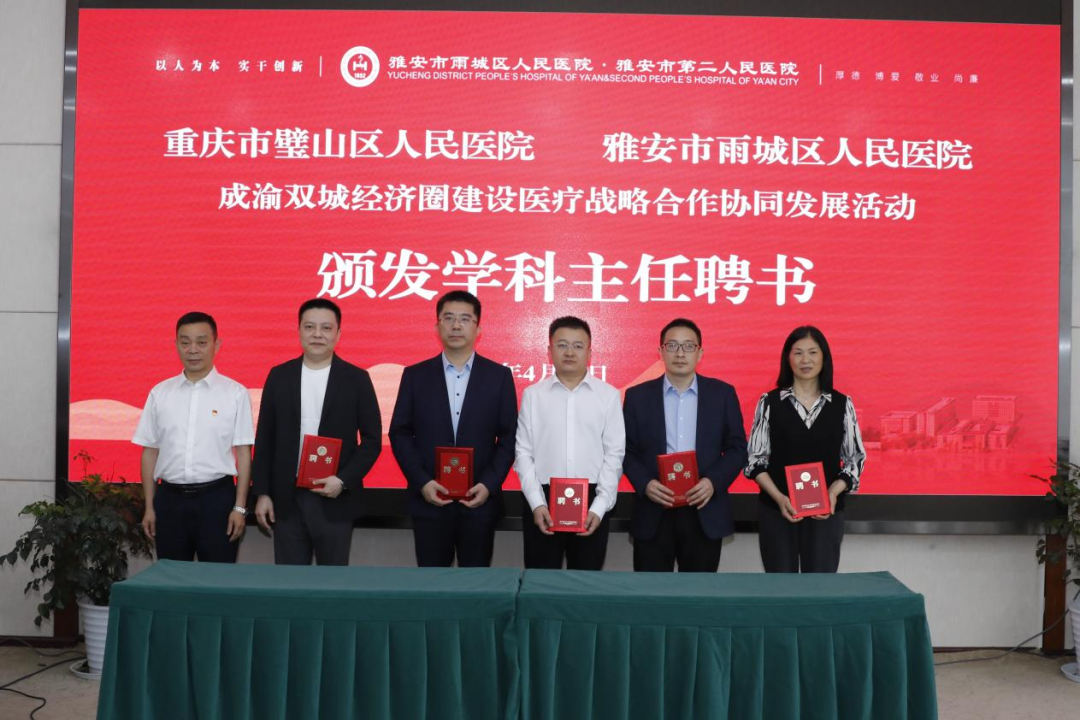 重医附属璧山医院与四川省雅安市第二人民医院举行医疗战略合作协同发展活动