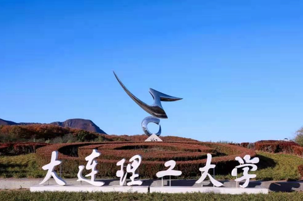 院系介绍:大连理工大学建筑与艺术学院成立于2002年7月,其发展历史