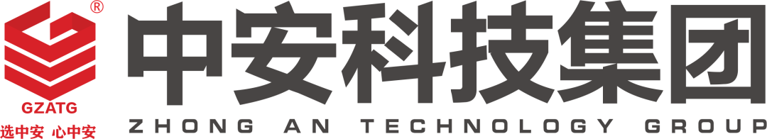 中安科技集团logo.png