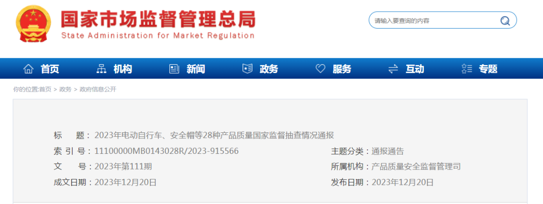医用电钻怎么拆除2023年电动自行车、安全帽等28种产品质量国家监督抽查情况通报_https://www.jmylbn.com_新闻资讯_第2张