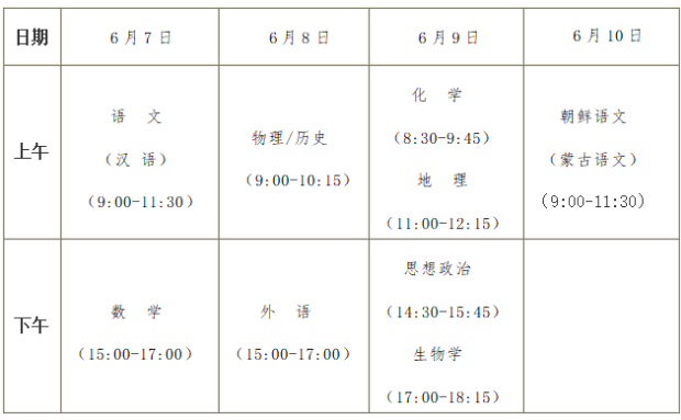 2024年全國高考時間公布_202高考時間0_高考公布日期