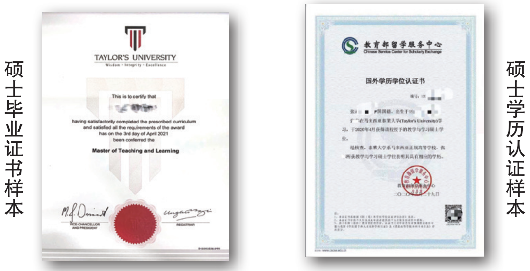 硕士证书.png