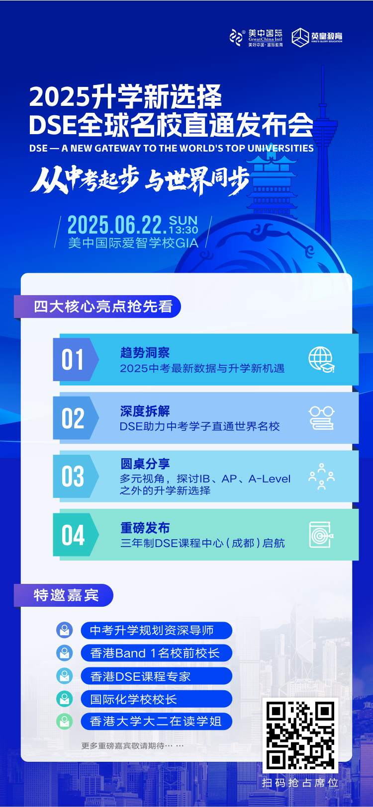 2025.611 DSE622活动主海报文案 新媒体二维码.png