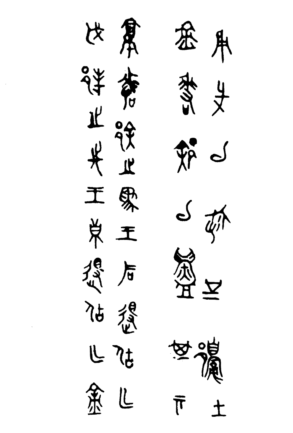 绍兴出土越王勾践专用青铜戈
